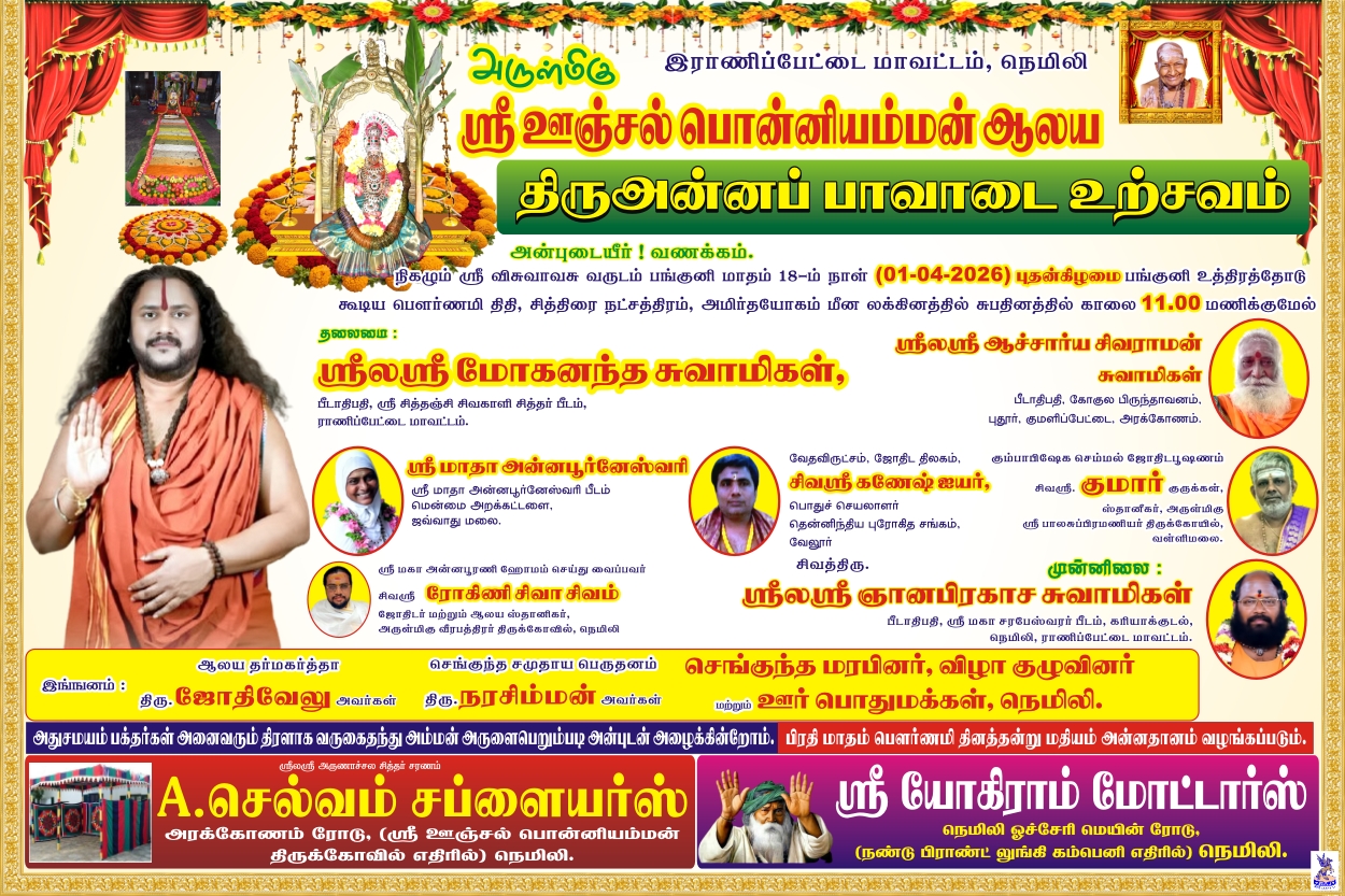 திருஅன்னப் பாவாடை உற்சவம்